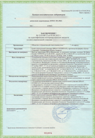 Озоновое заключение (ОЗ)