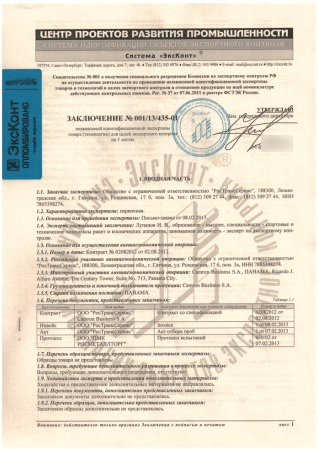 Заключение эксконта