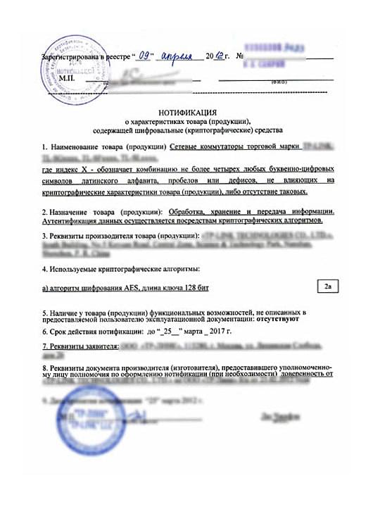 Оформление Нотификации ФСБ