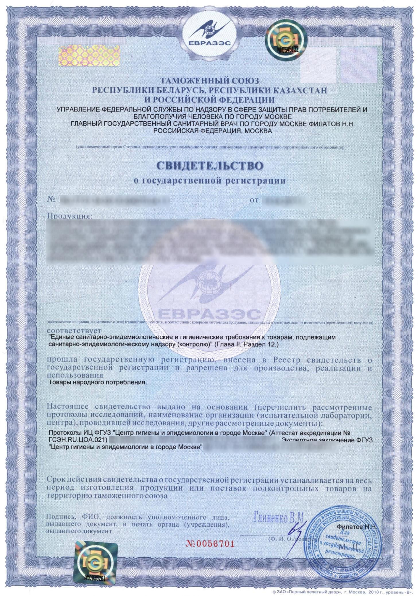 получить свидетельство о государственной регистрации