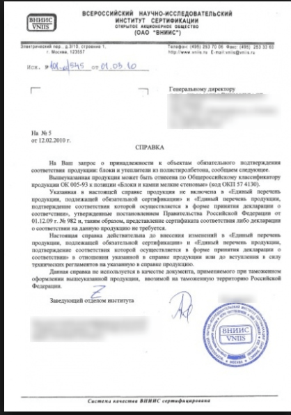 Отказные письма для таможни (ВНИИС)