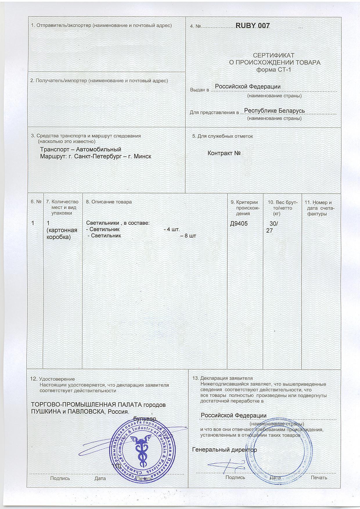 Оформить сертификат происхождения товара