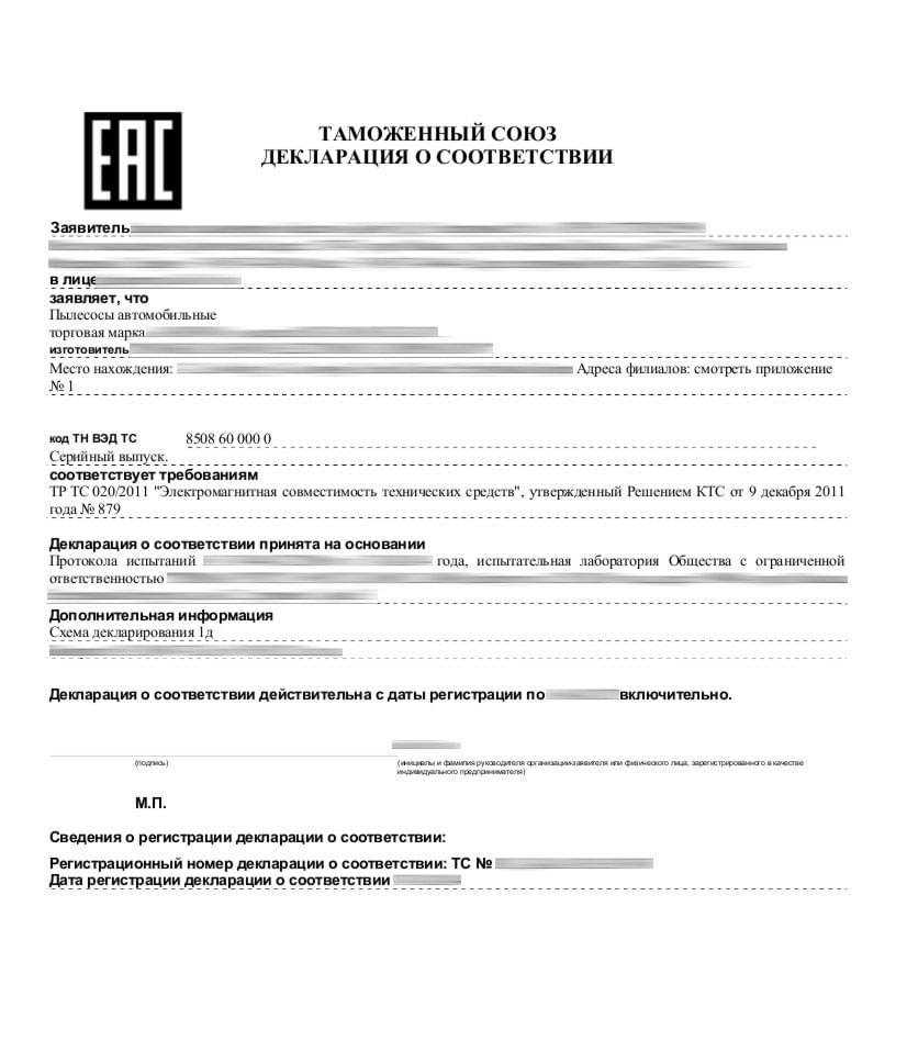 оформить декларацию ТР ТС