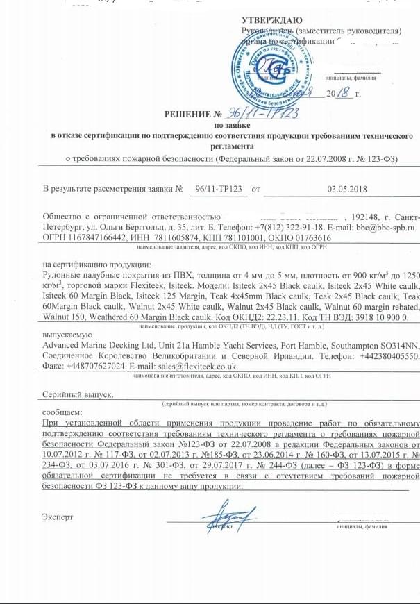 Отказное письмо пожарной безопасности
