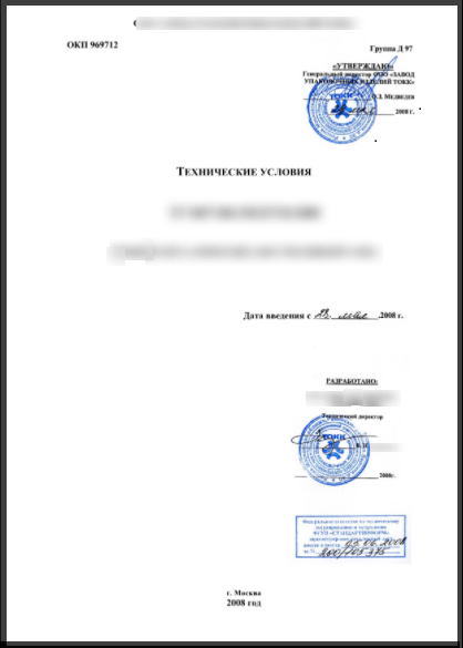 Разработка и регистрация технических условий (ТУ)