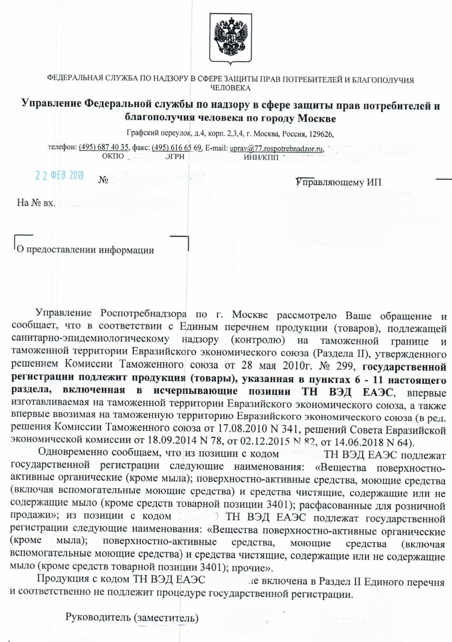 Отказное письмо Роспотребнадзора