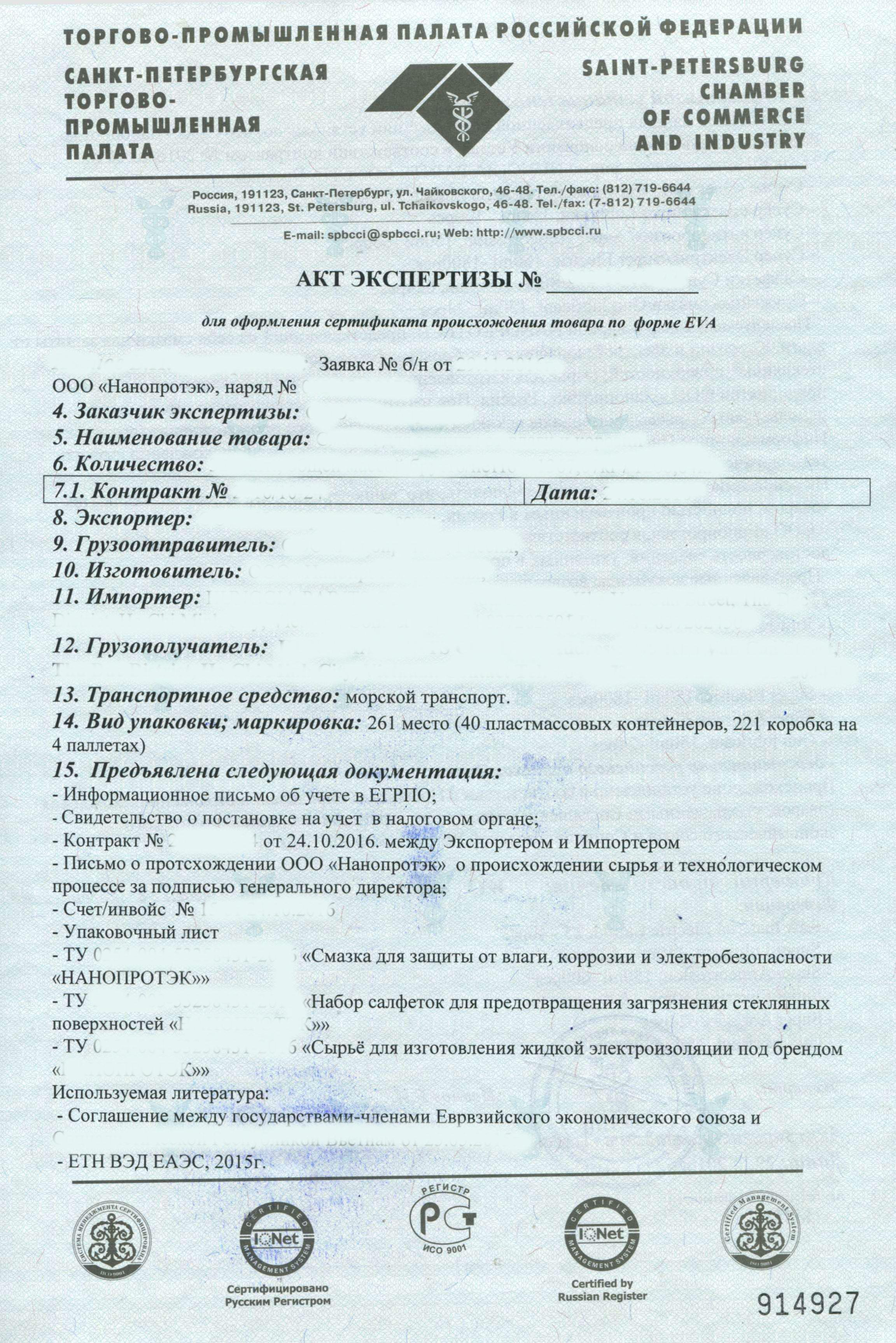 Акт ТПП по определению кода ТНВЭД