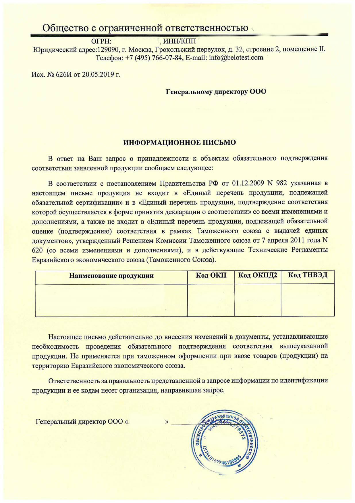 Отказное письмо ТР ТС