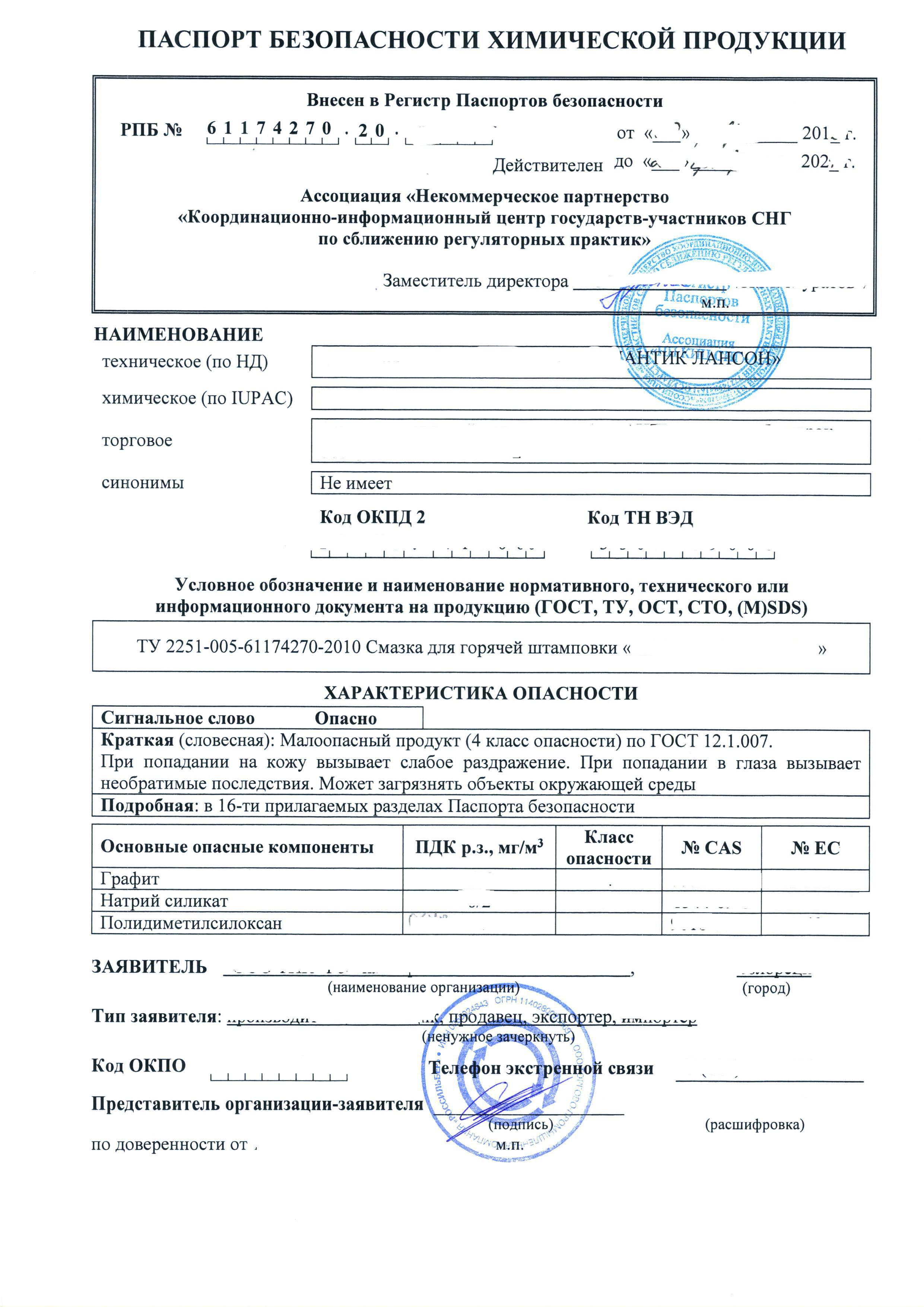 Разработка паспорта безопасности вещества
