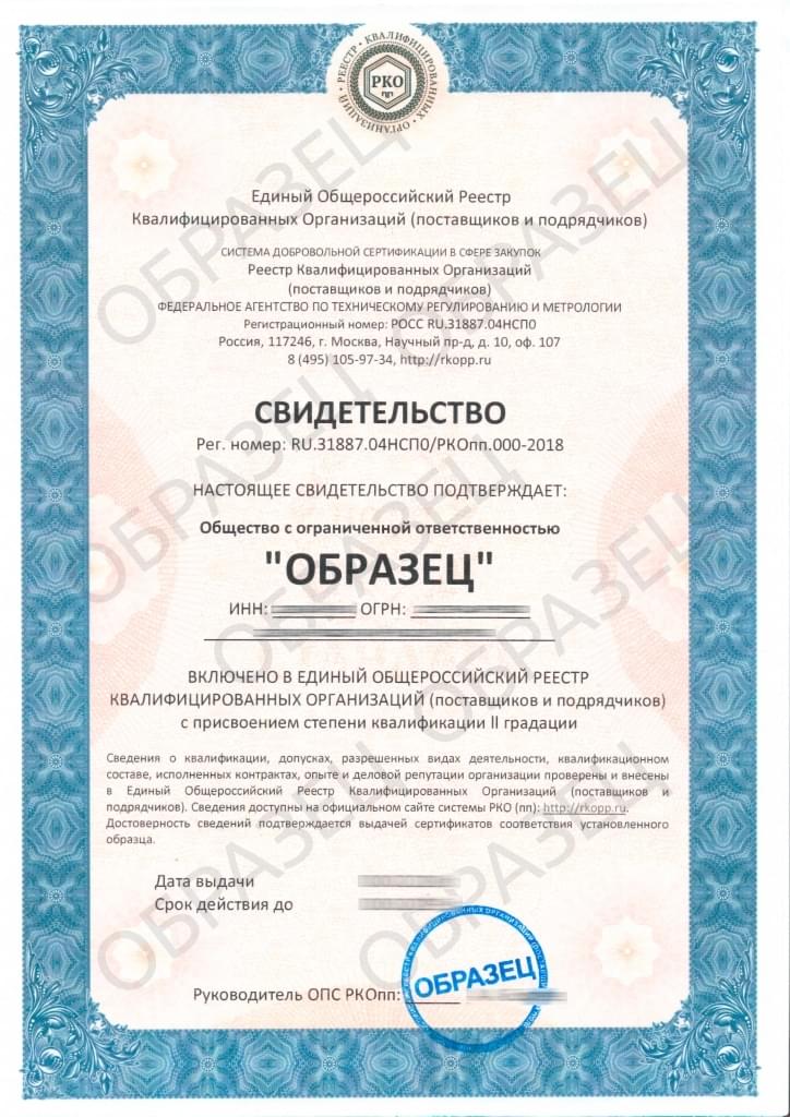 Сертификация проверенного поставщика