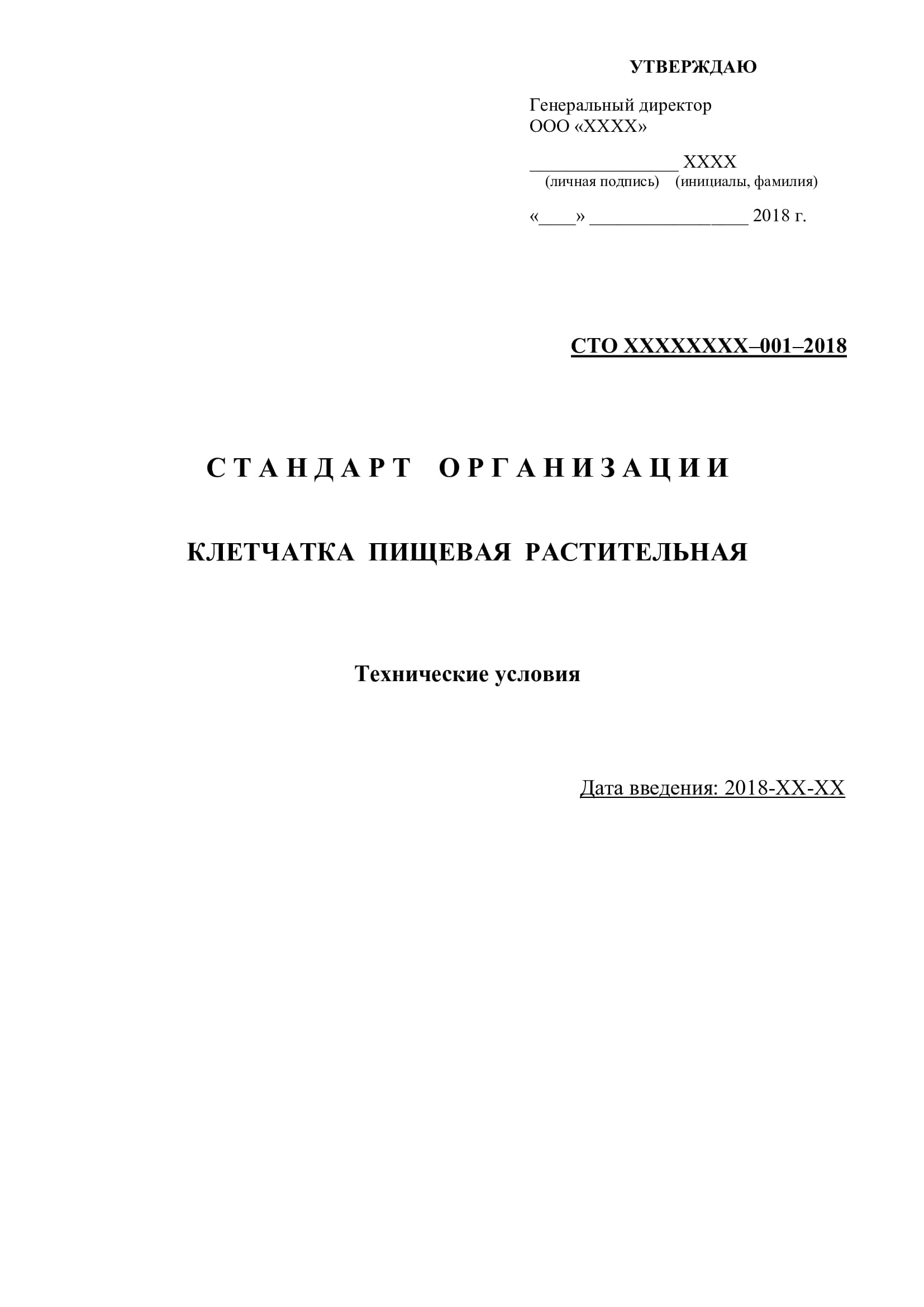 Разработка стандарта организаций (СТО) 