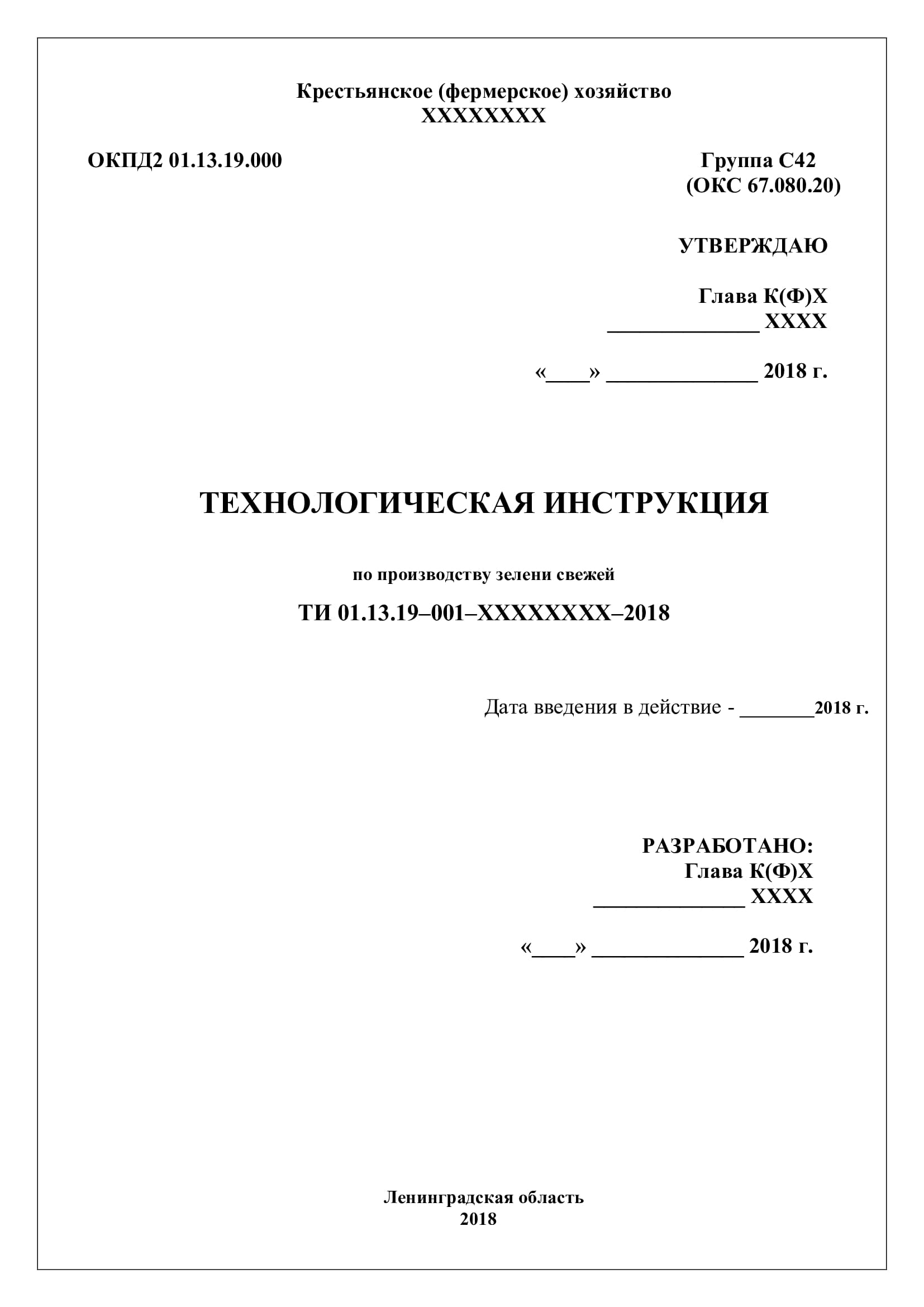 Разработка технологической инструкции 
