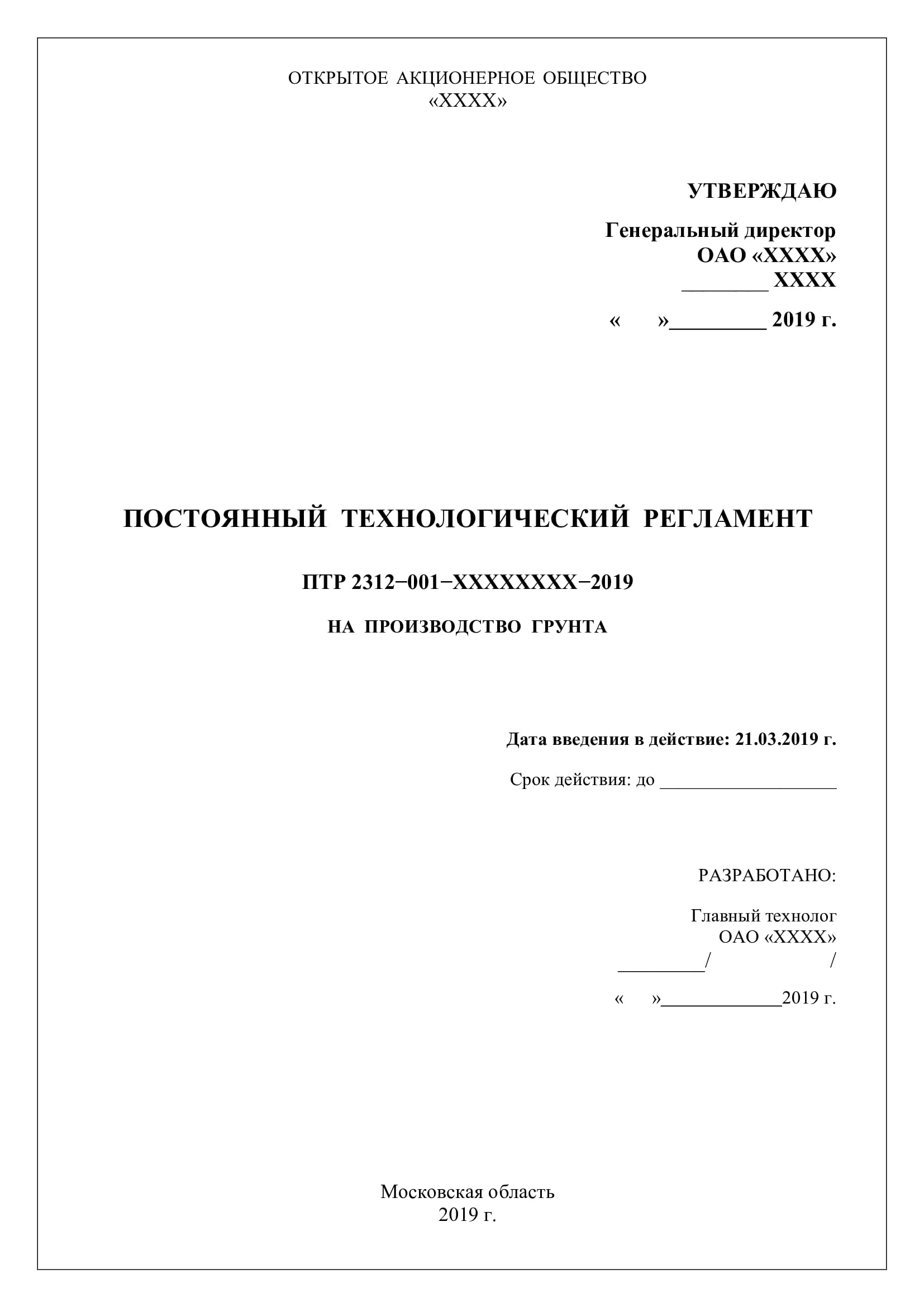 Разработка технологического регламента 