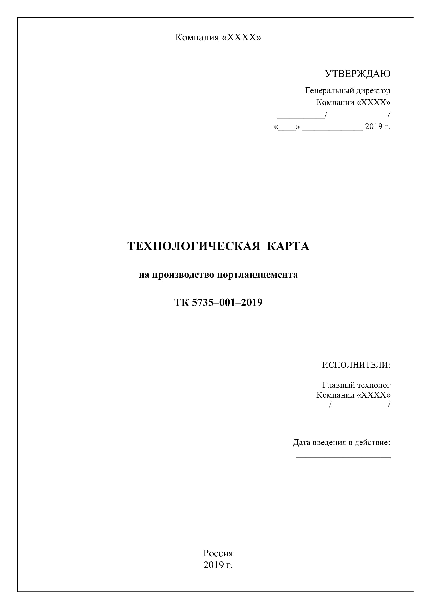 Разработка технико технологических карт