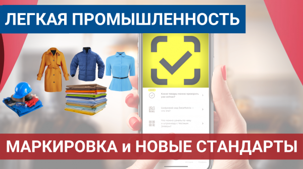 перечень стандартов для регламента на изделия легкой промышленности