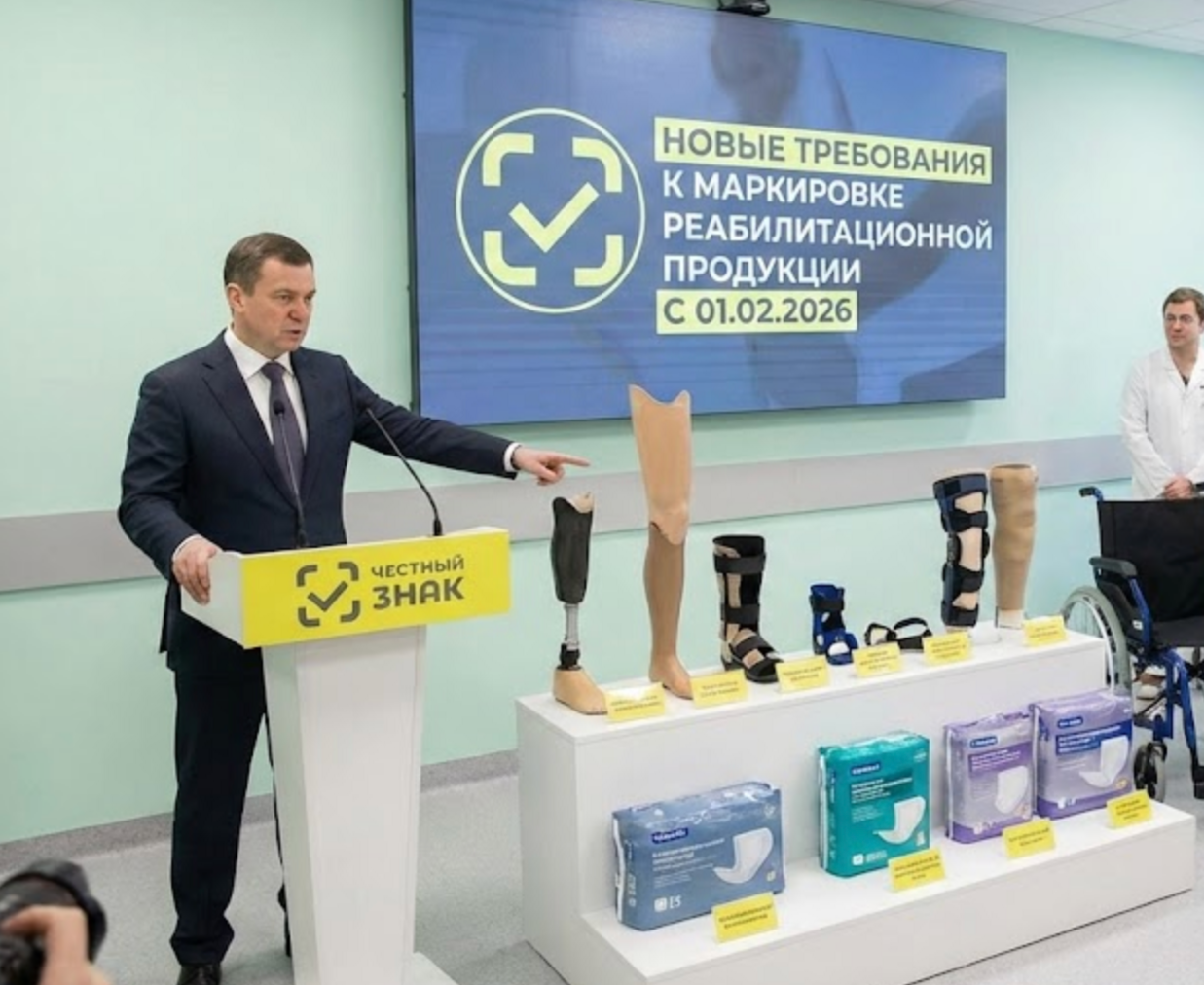 В России расширили перечень подлежащей маркировке реабилитационной продукции