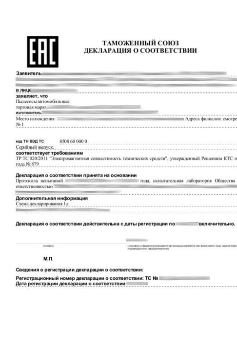 Декларация соответствия ТР ТС