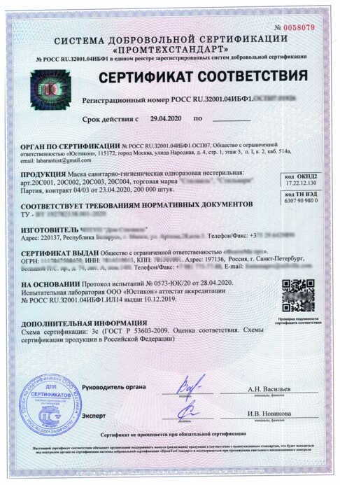Добровольный сертификат соответствия